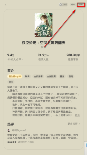 盛读小说图片4