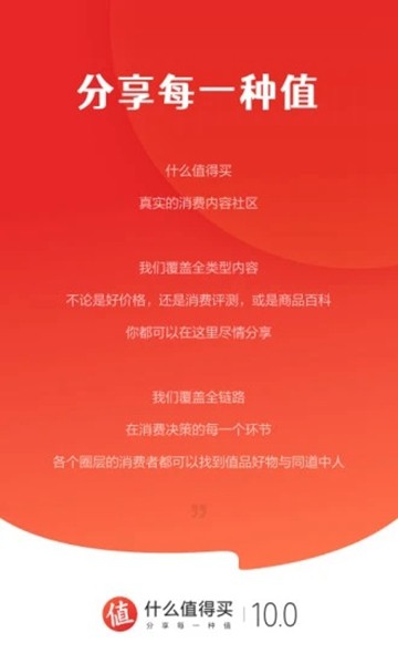 什么值得买纯净版