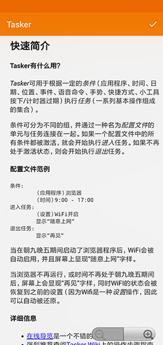 Tasker已付费版