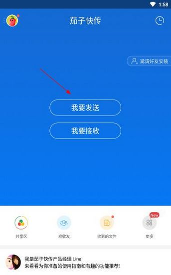 茄子快传手机版图片4