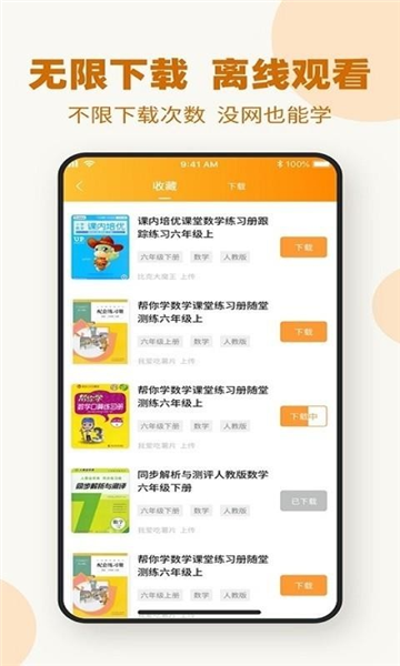 作业答案下载器图片1