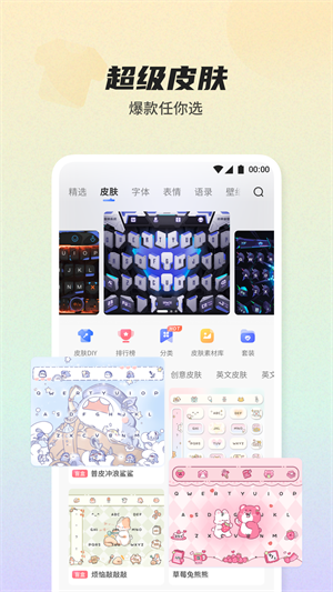 讯飞biubiu键盘
