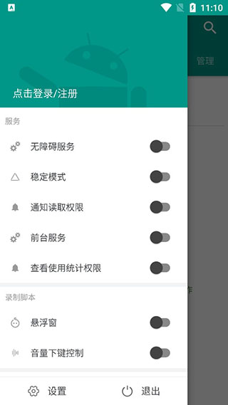 autojs7.0图片2