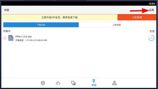 城通网盘17