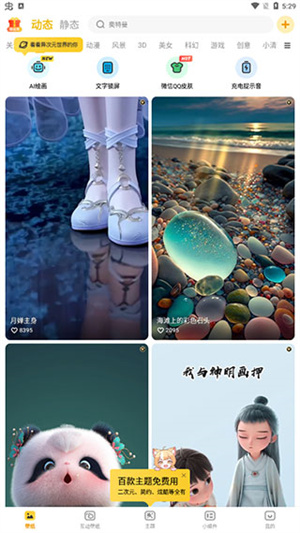 元气桌面壁纸怎么设置锁屏截图1