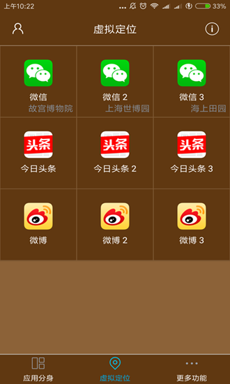 星极多开虚拟分身
