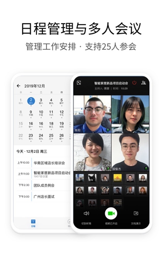 企业微信国际版