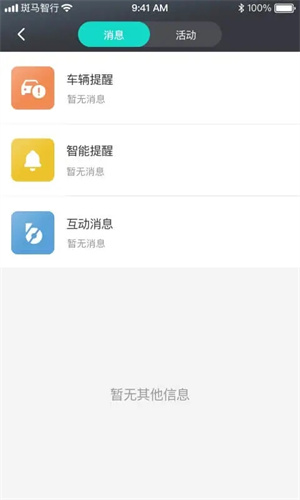 斑马智行