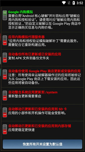 幸运破解器免root版本