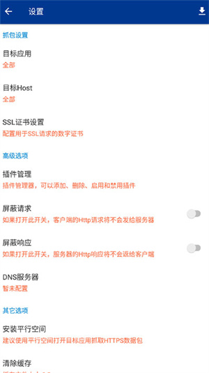 蓝鸟抓包不需要AC证书