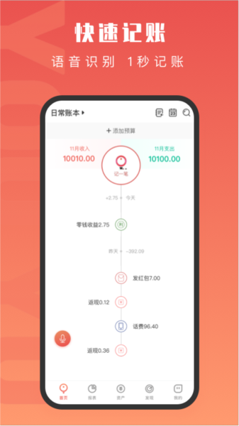 有鱼记账图片1