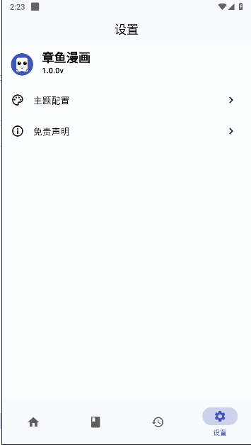 章鱼漫画去广告版