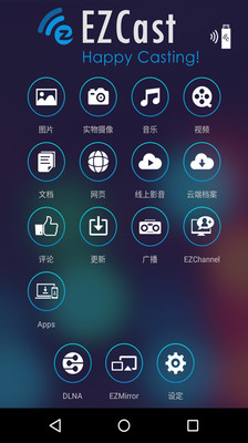 EZCast安卓版