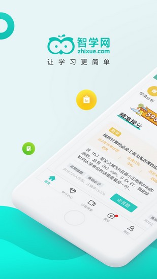 智学网家长版历史旧版本