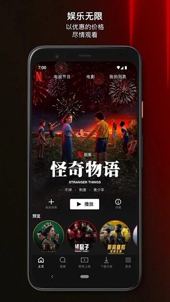 奈飞高级会员解锁版