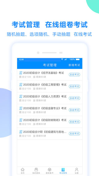 考试宝2