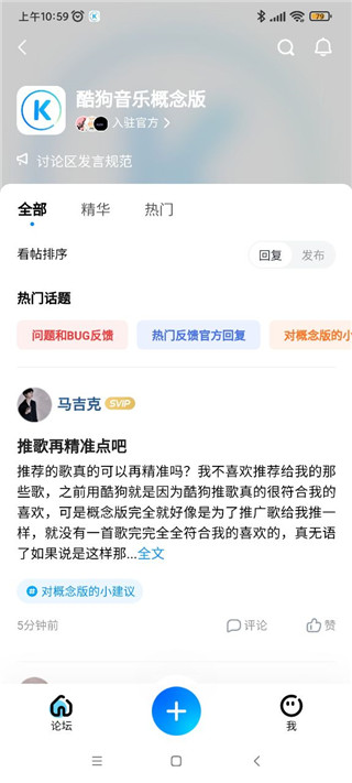 酷狗概念版永久VIP破解版使用方法5