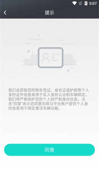 斑马智行app最新版本使用方法3