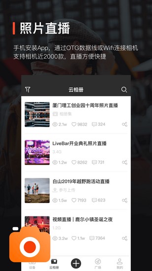 享像派免费版