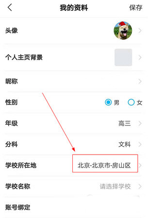 高考直通车app怎么用3