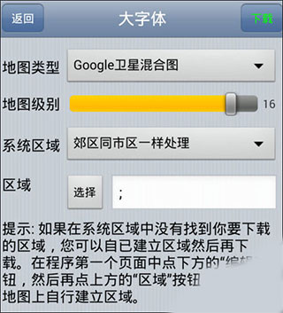 奥维互动地图使用教程截图5