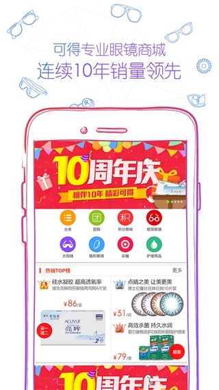 可得眼镜网1