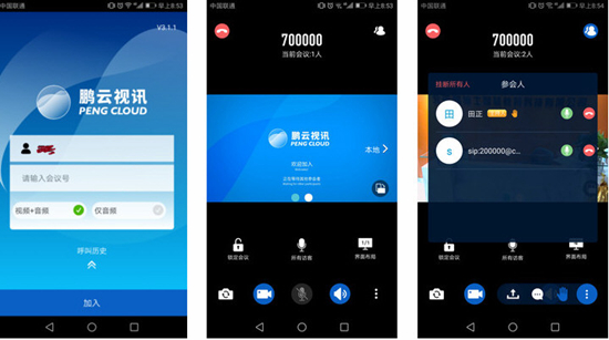 鹏云视讯APP图片