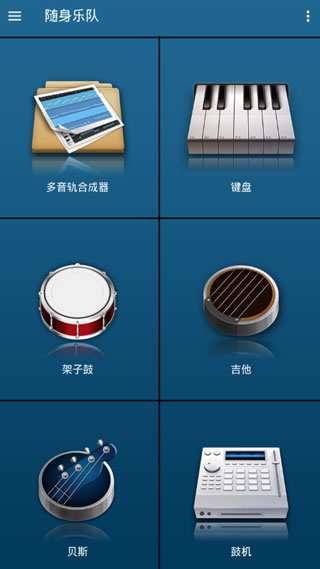 随身乐队图片5