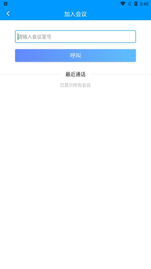鹏云视讯APP图片