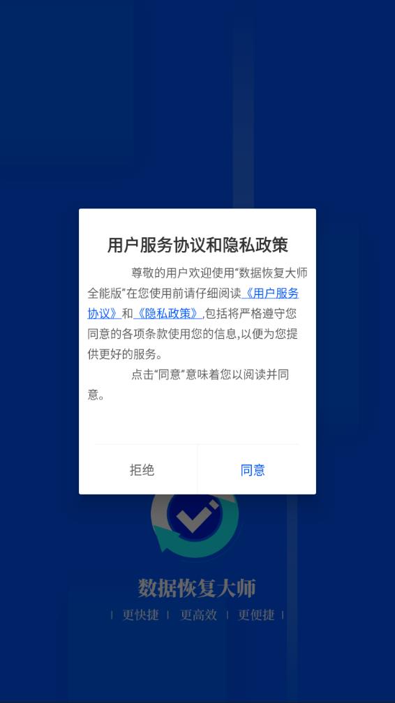 手机数据恢复神器