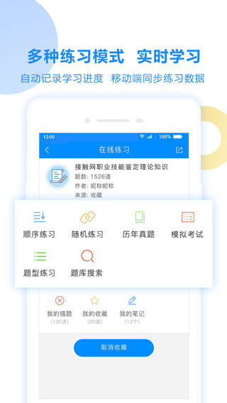 考试宝1
