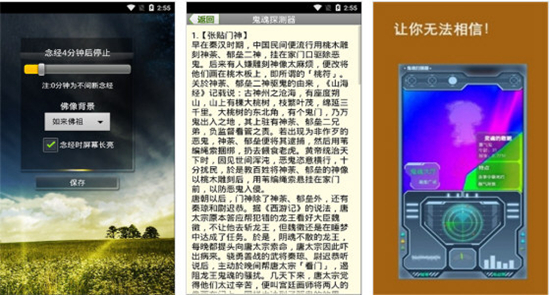 鬼魂探测器图片1