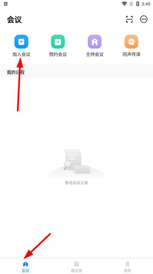 鹏云视讯APP图片