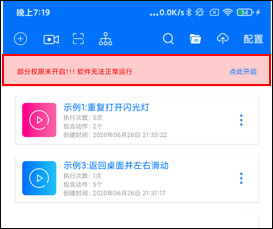 游戏连点器永久免费版如何打开无障碍截图1