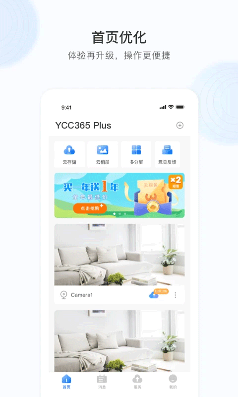 YCC365Plus监控