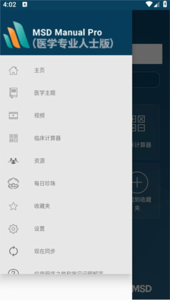 默沙东诊疗手册8