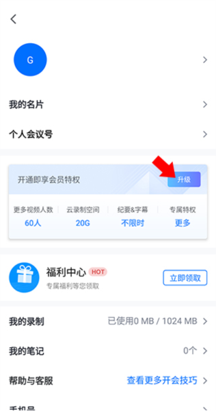 腾讯会议图片11