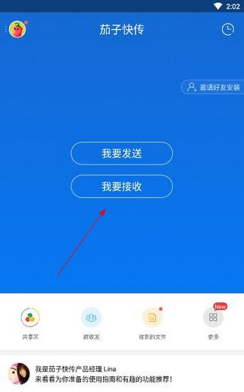 茄子快传手机版图片7