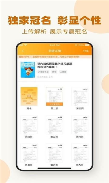 作业答案下载器图片2