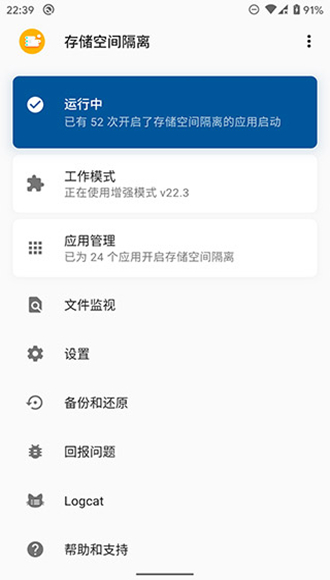 存储空间隔离会员版