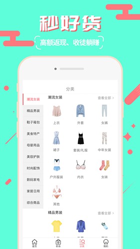 秒好货