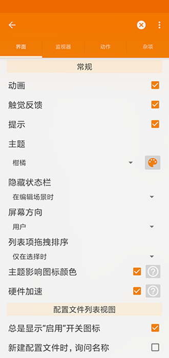 Tasker已付费版