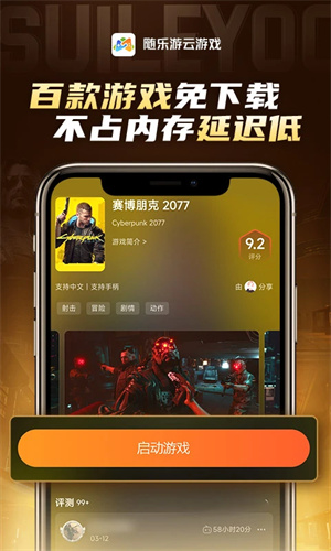 随乐游云游戏无限时长版