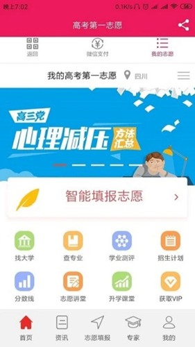 高考第一志愿