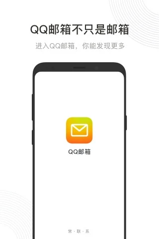 qq邮箱海外版