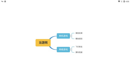 爱莫脑图app图片