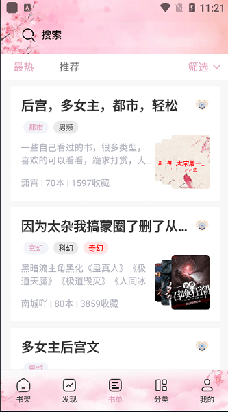 海棠搜书老版本