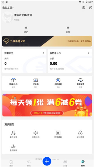 九妖游戏APP图片6