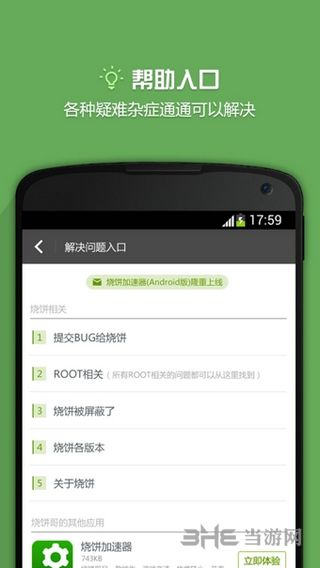 烧饼修改器去限制