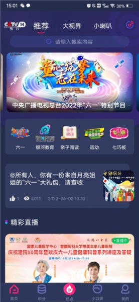 央视少儿使用教程图片3